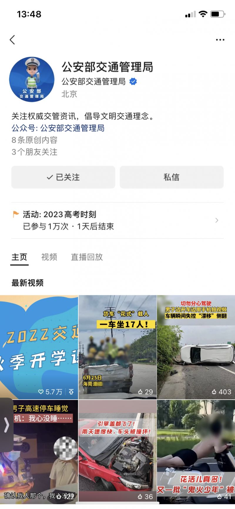 春季儿童交通安全线上教育课在线直播! 2023暑期儿童交通安全直播课怎么看