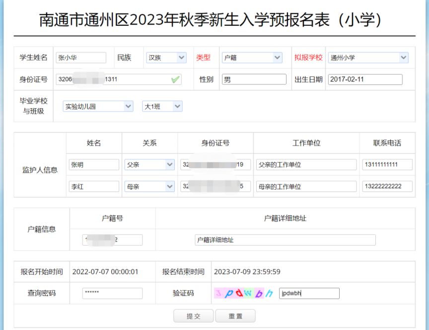 南通通州小学2023年秋季招生计划公布 南通通州小学2023年秋季招生计划