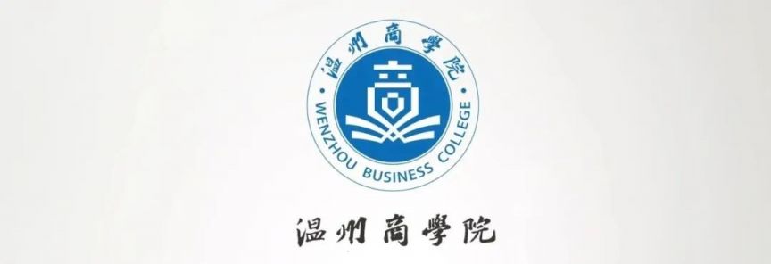 温州商学院提前招分数线 2023年高考多少分能上温州商学院