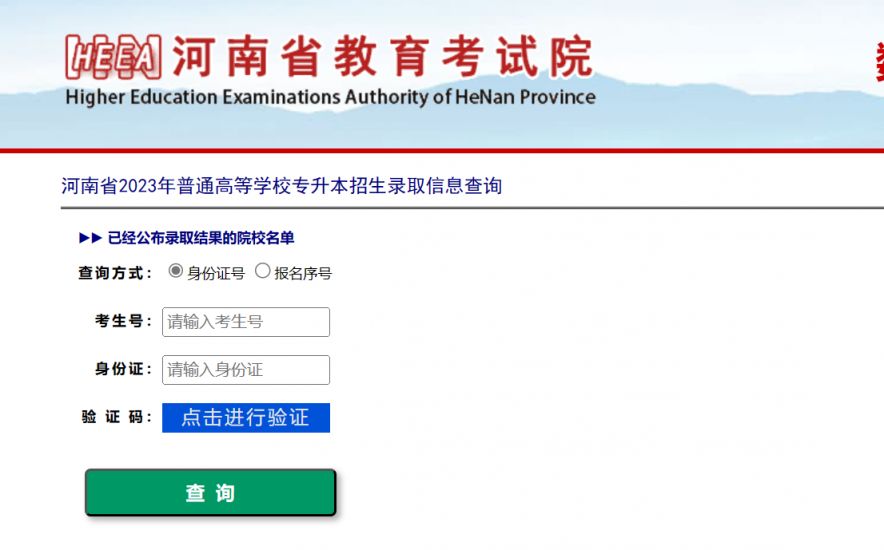 河南省本科一批录取结束时间 2023河南本科一批录取什么时候出结果