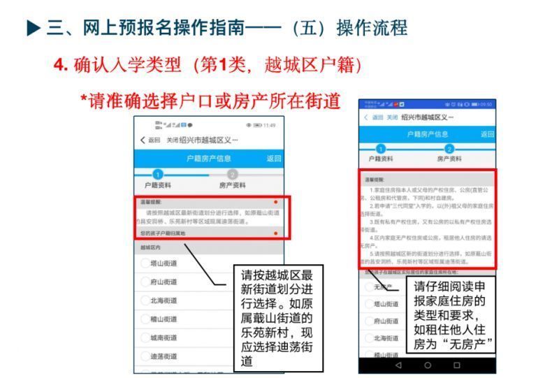 2023年绍兴越城区小学新生报名时间+报名流程