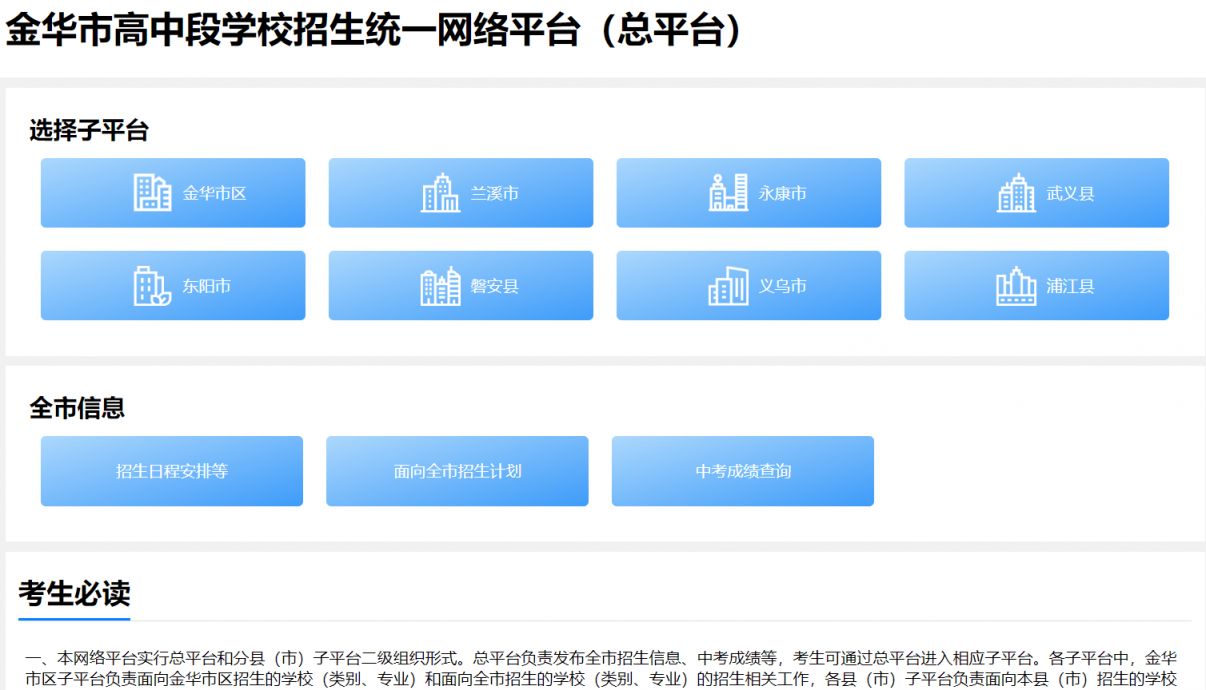 浙江师范大学附属中学录取分数线 浙江师范大学附属中学