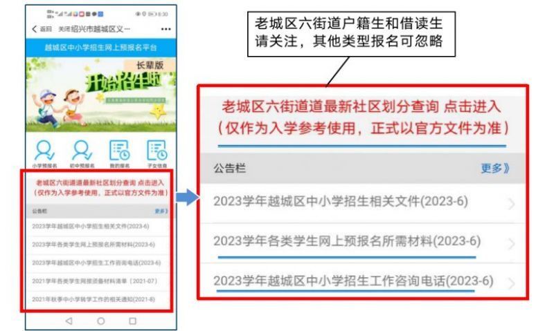 2023年绍兴越城区小学新生报名时间+报名流程