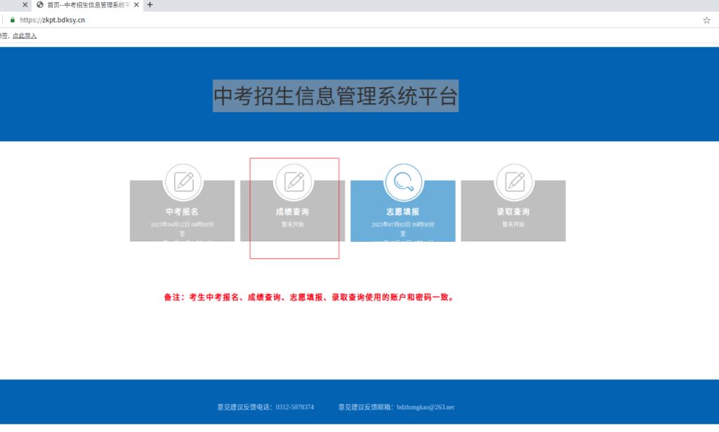 2023年保定中考成绩什么时间公布 保定中考成绩时间2021具体时间