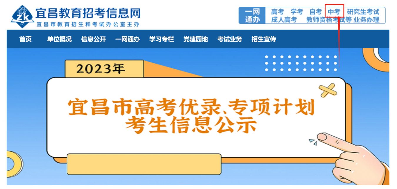 湖北宜昌中考查分网站登录2023 湖北宜昌中考查询系统