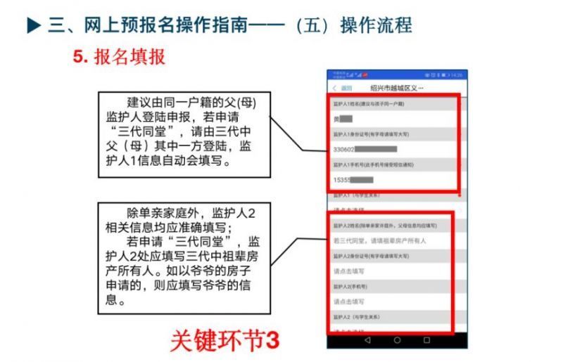 2023年绍兴越城区小学新生报名时间+报名流程