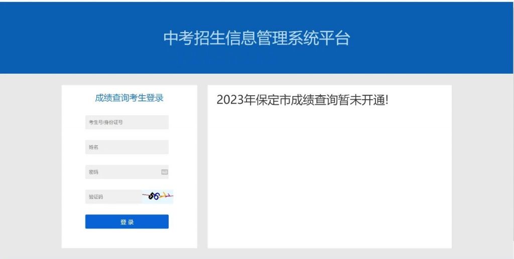 2023年保定中考成绩什么时间公布 保定中考成绩时间2021具体时间