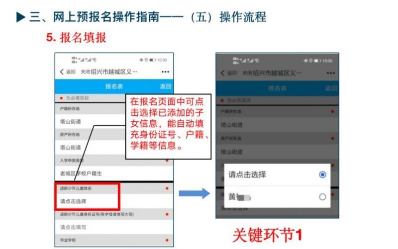 2023年绍兴越城区小学新生报名时间+报名流程