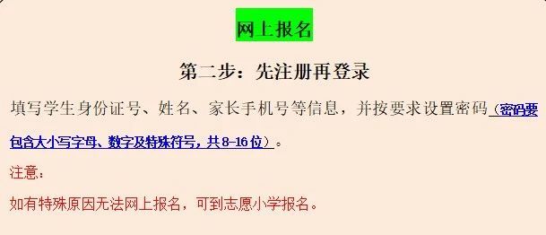 2023睢宁阳光招生平台幼升小报名时间+入口+流程