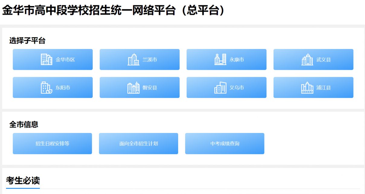 金华市第一中学录取分数线是多少2023 2021年金华一中中考录取分数线