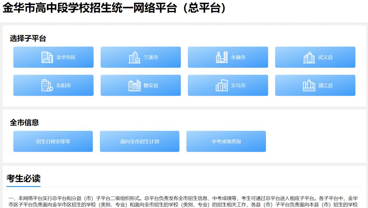 金华第六中学录取分数线是多少 2020年金华六中中考录取分数线是多少