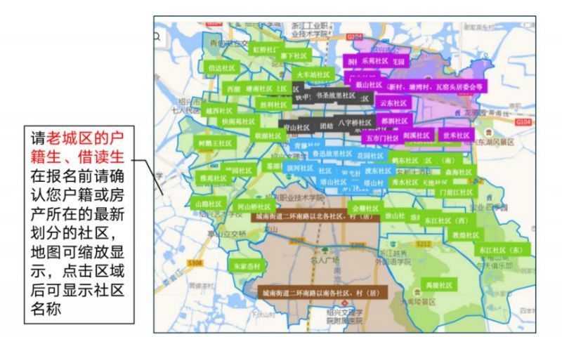 2023年绍兴越城区小学新生报名时间+报名流程