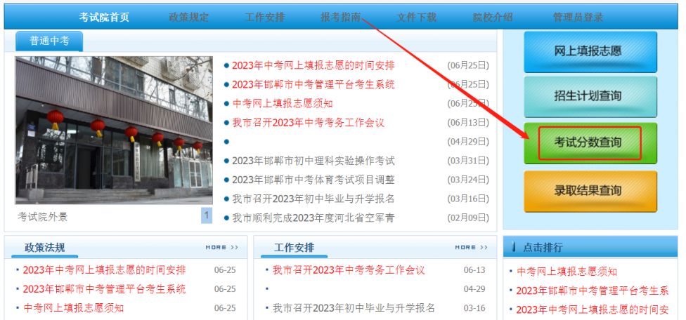 2021年邯郸市中考一分一档表 2023年邯郸市中考一分一档表