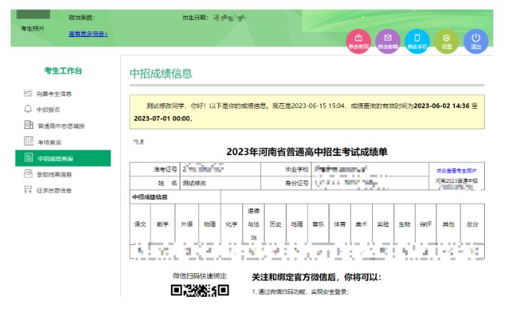 河南省中招服务平台成绩查询入口 河南中招服务平台官网成绩查询