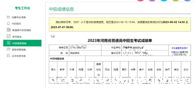 河南省普通高中招生考生服务平台成绩查询入口