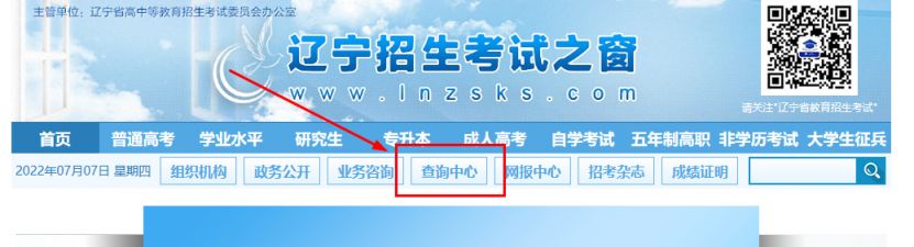 2021年辽宁高考录取查询什么时候可以查 2023辽宁高考录取结果在哪里能查到?