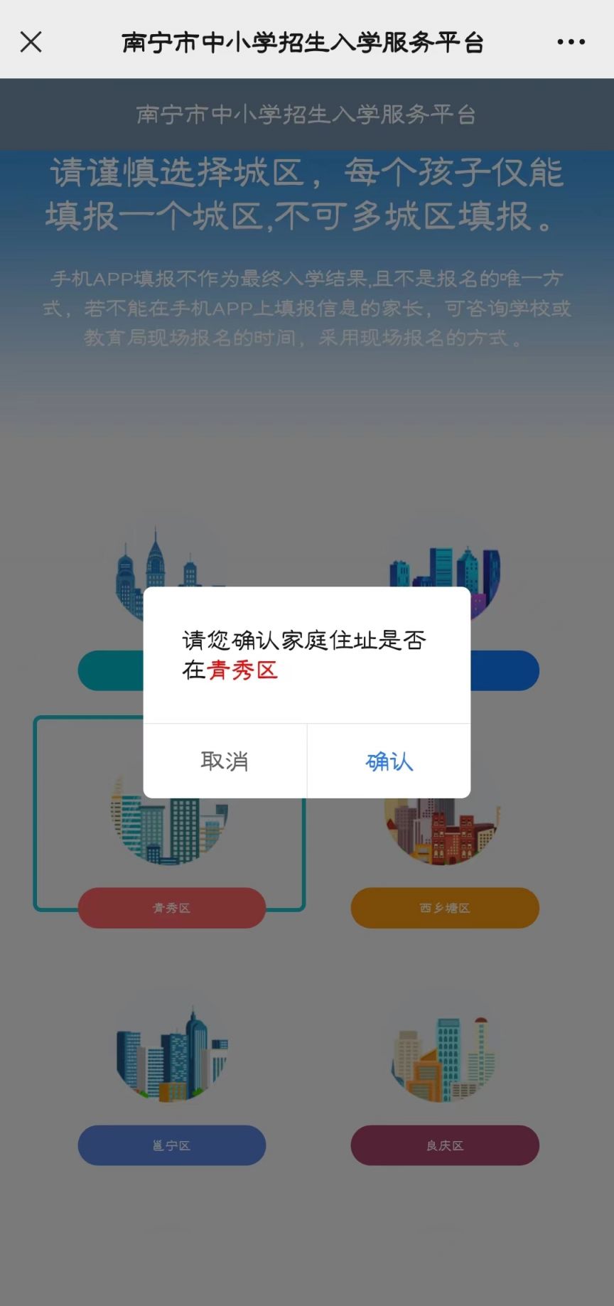 2023年南宁青秀区小学报名流程图 2023年南宁青秀区小学报名流程图片