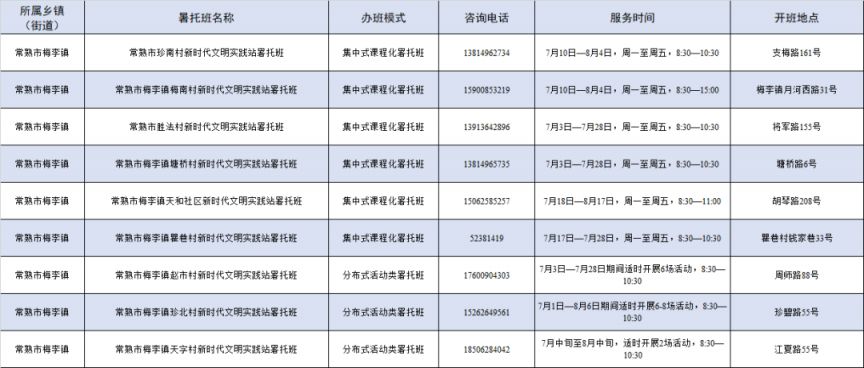 江苏常熟暑期托管班 2023苏州常熟暑托班名单+报名