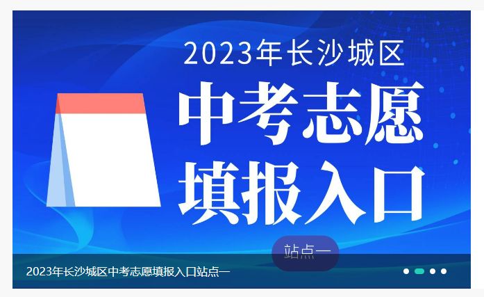 长沙市中考填报志愿网址 长沙市教育局中考志愿填报查询入口