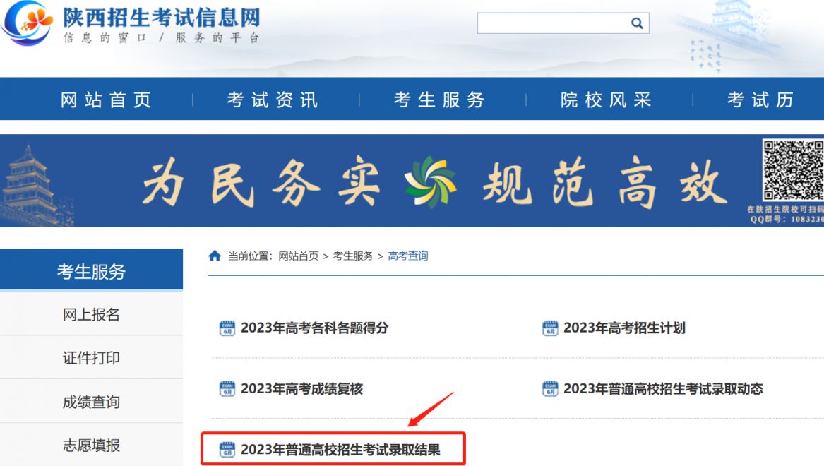 2023西安高考录取结果查询时间什么时候出来