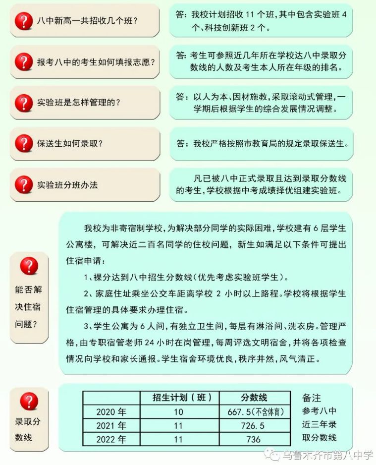 乌鲁木齐市第八中学招生简章 2023乌鲁木齐市第八中学招生咨询电话