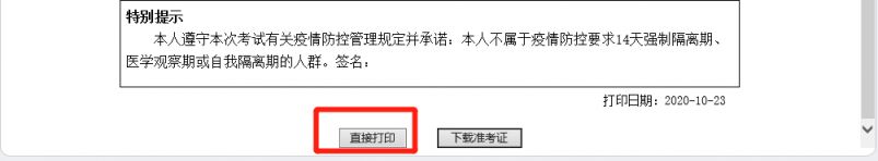 济宁教师资格笔试准考证怎么打印出来？