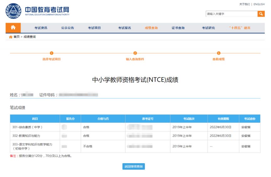 2023下半年济宁教师资格笔试成绩查询时间及入口