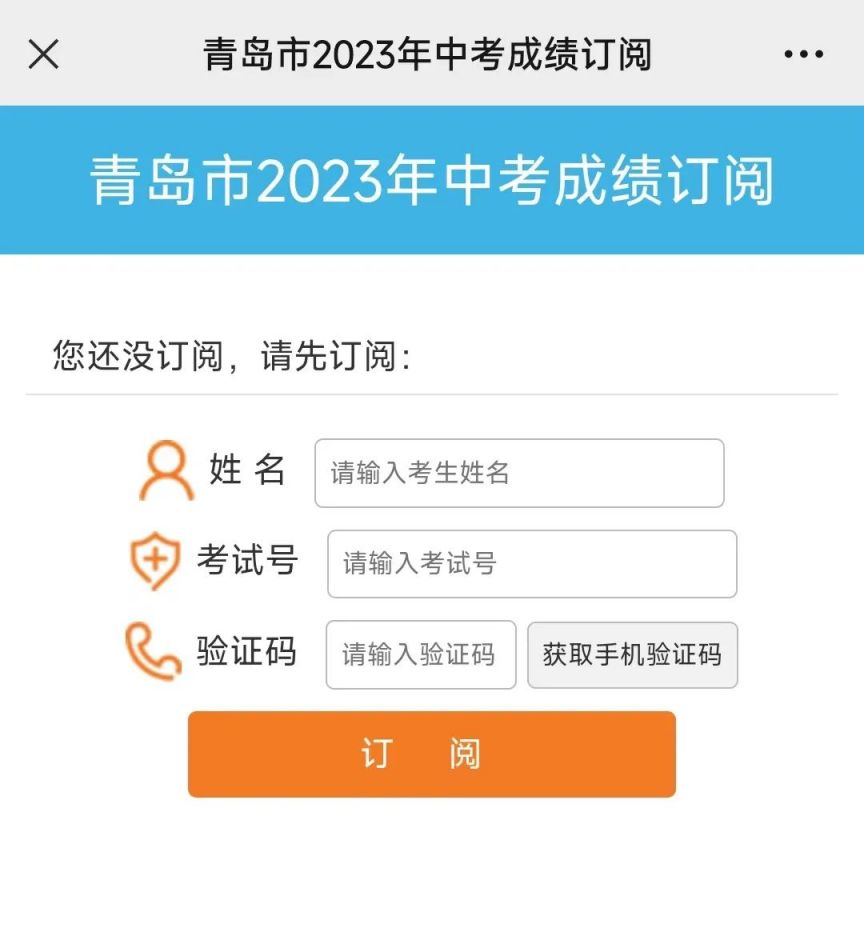 附查询方式及入口 2023青岛市初中学业水平考试成绩公布时间