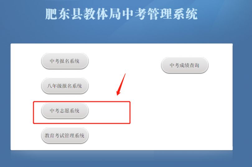 2023合肥肥东中考志愿填报入口 肥东县中考志愿录取查询