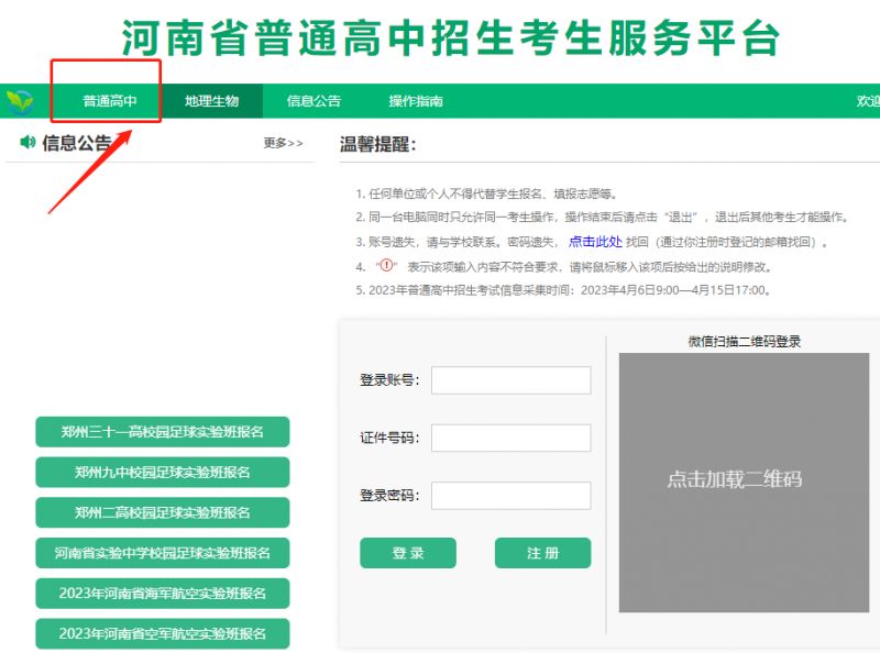 河南省普通高中成绩查询网站 河南省普通高中成绩查询系统