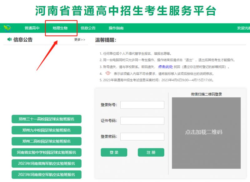2023年河南生物地理成绩查询指南 2022年河南省生物地理考试