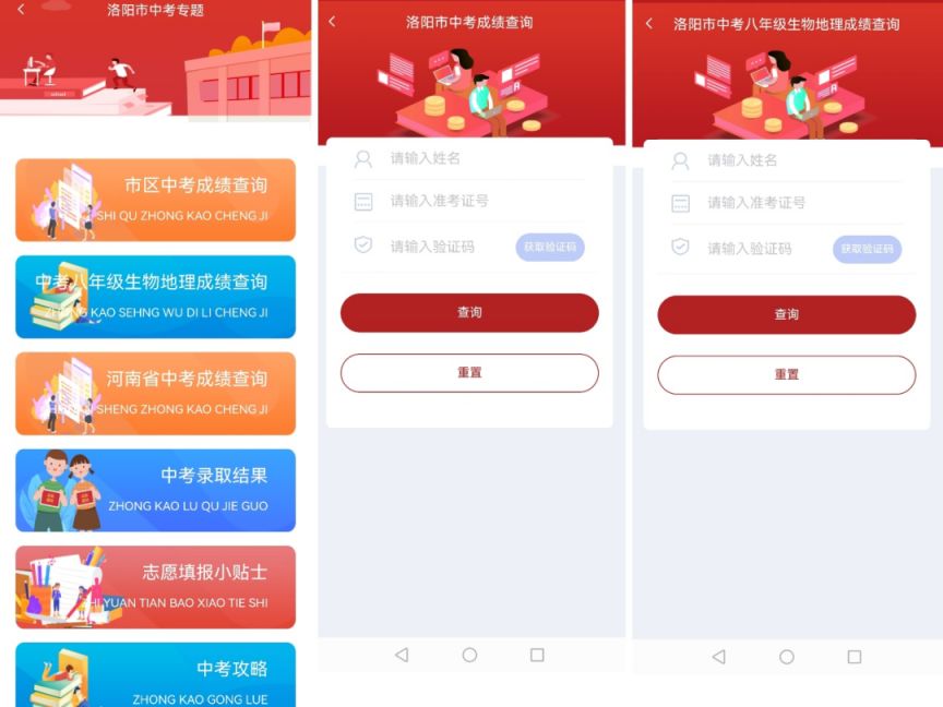 洛快办是干什么的 洛快办APP中考成绩查询指南