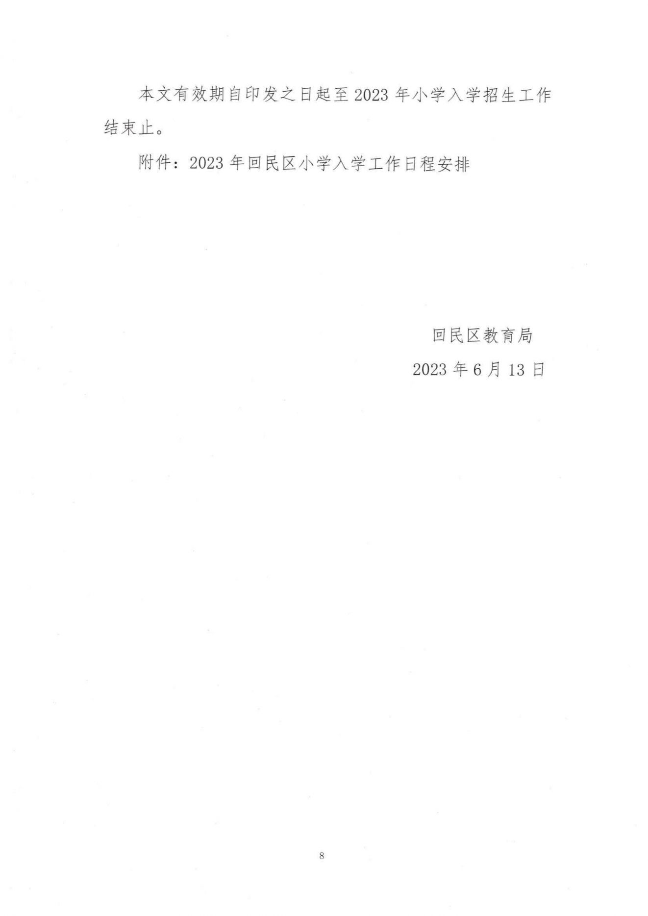 2023呼和浩特回民区幼升小政策 呼和浩特回民区幼升小招生信息网