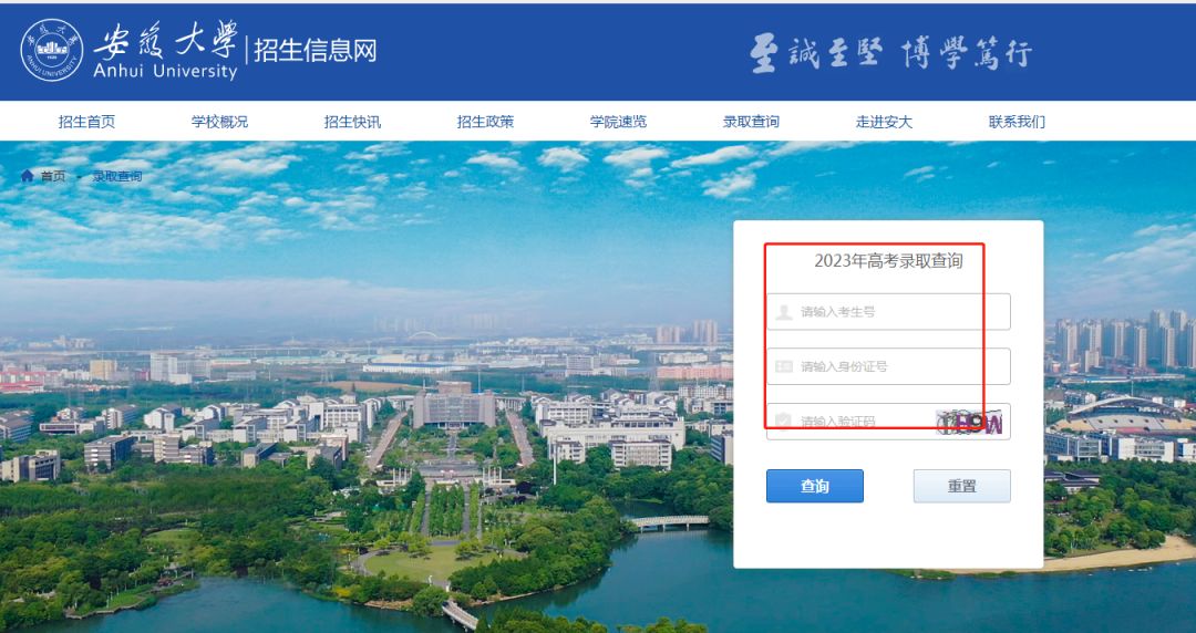 安徽大学本科招生网录取查询 安徽大学本科录取结果查询指南
