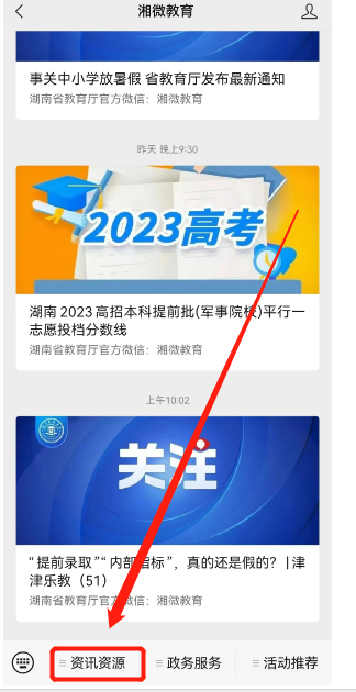 附入口 2023湖南中小学暑期安全专题课手机上怎么看