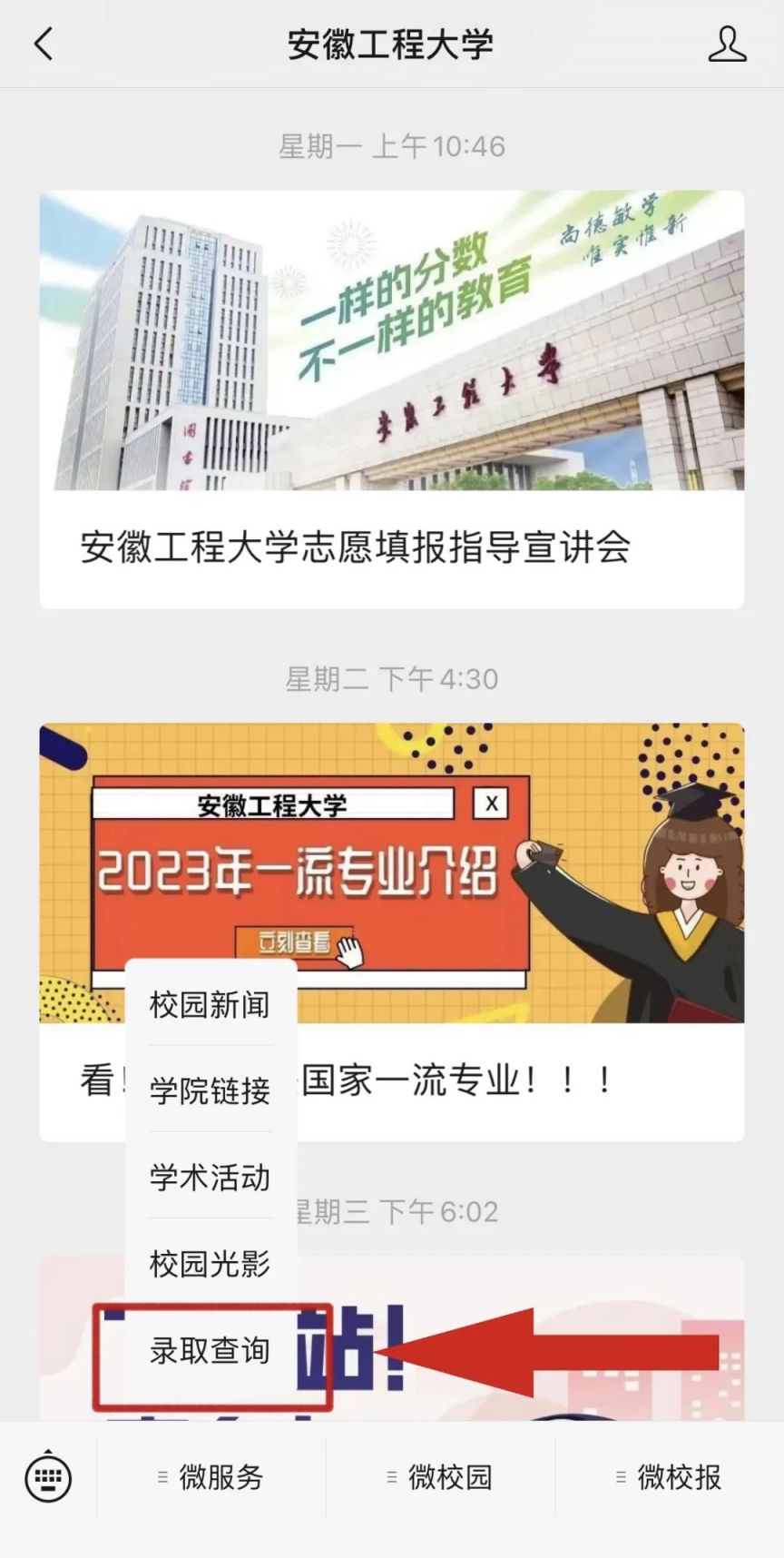 2023年安徽工程大学高考录取结果怎么查？附查询方式及入口