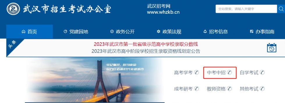 2023武汉中考录取结果查询官网+查询流程