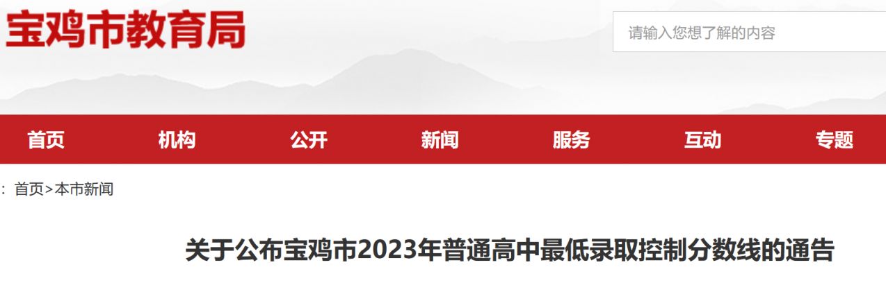 2023宝鸡中考最低录取分数线是多少 宝鸡2020年中考录取分数线什么时候公布