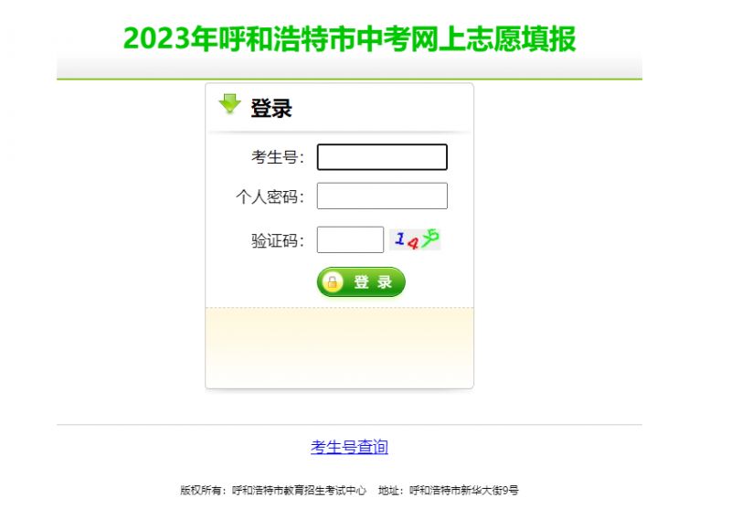 2021呼和浩特中考特长生招生 2023呼和浩特中考特长生志愿怎么填报