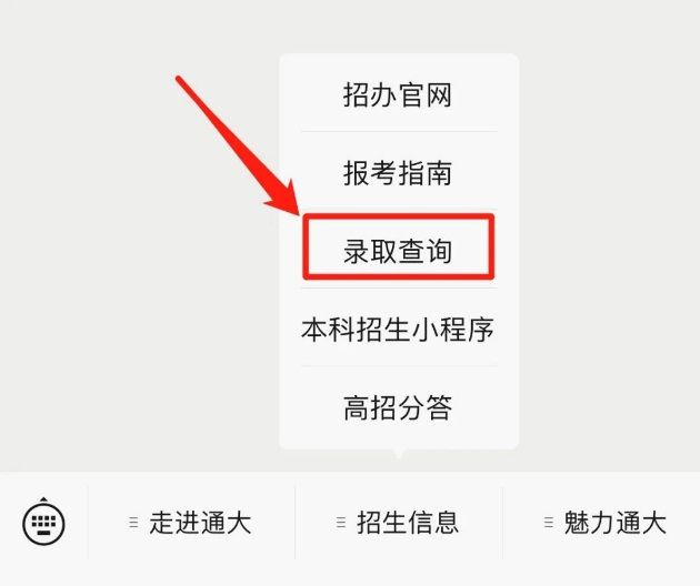 南通大学高考录取通知书查询 南通大学高考录取结果查询指南2023