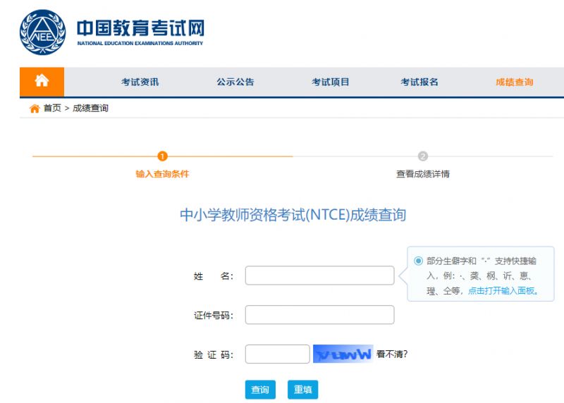 2023下半年内蒙古教资笔试成绩查询时间+官网入口