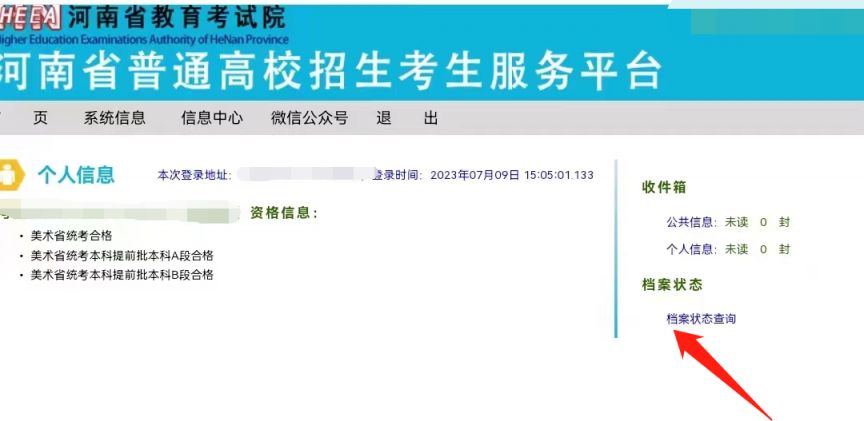 河南省高考档案状态查询系统入口官网