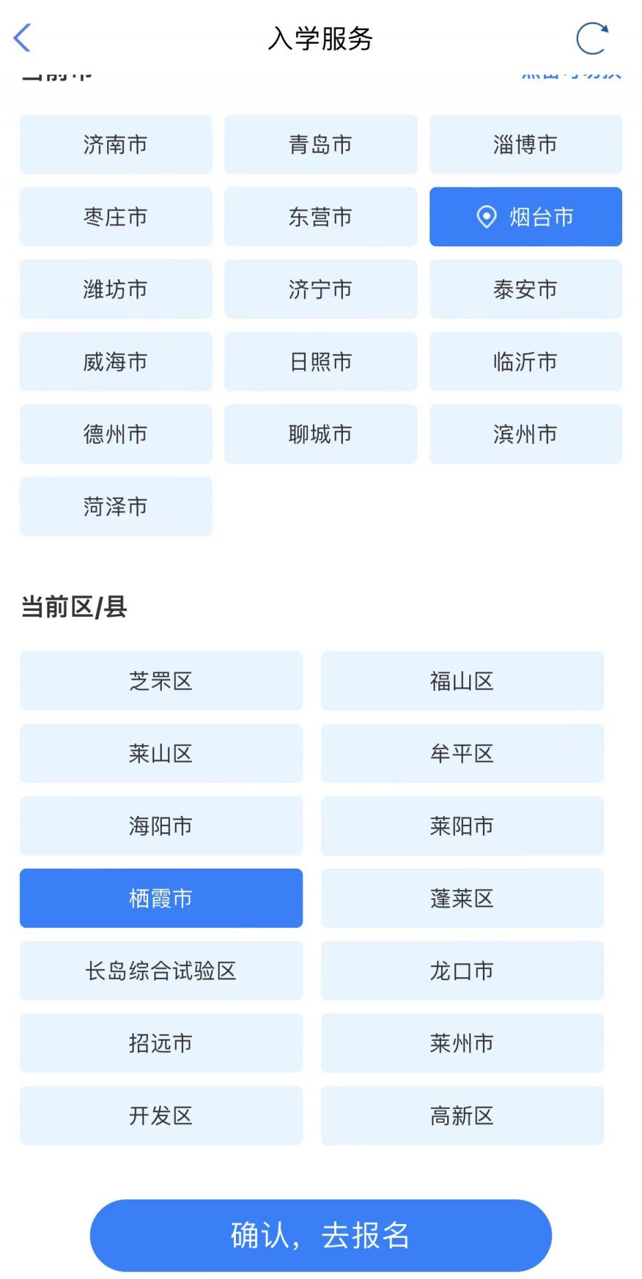 2023烟台栖霞小学报名入口 2023烟台栖霞小学报名入口公告