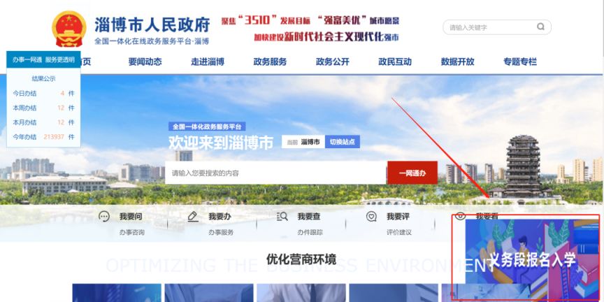 桓台2021年义务教育划片 桓台县2023义务教育段学校如何报名