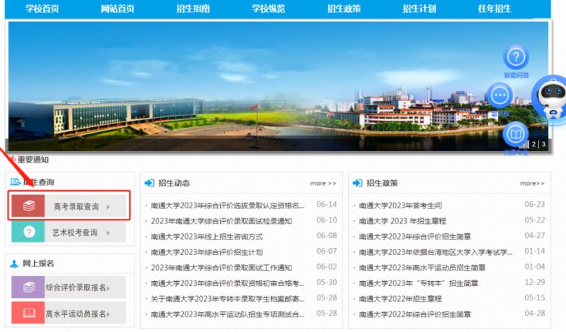 南通大学高考录取通知书查询 南通大学高考录取结果查询指南2023