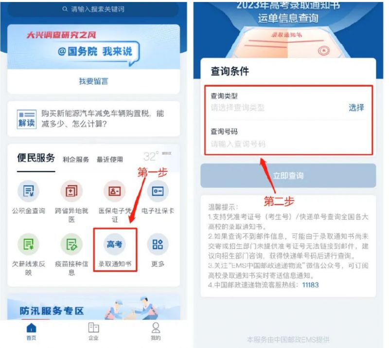 阳江市高考成绩公布 2023阳江如何查高考录取通知书位置