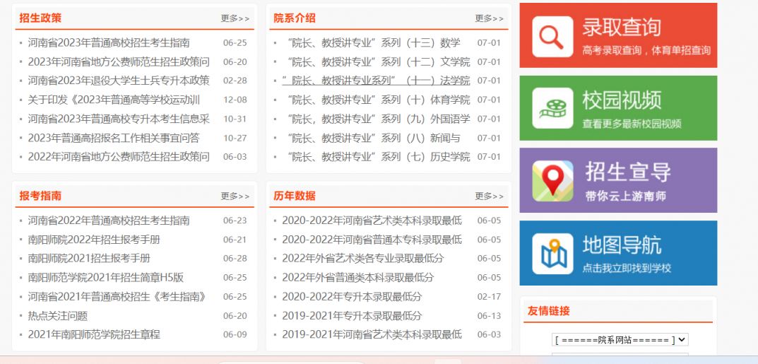 南阳师范学院录取查询入口2022 南阳师范学院录取查询入口2023