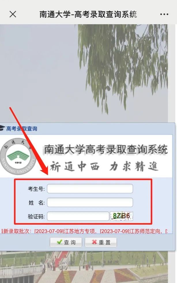 南通大学高考录取通知书查询 南通大学高考录取结果查询指南2023