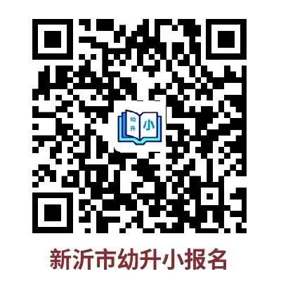 新沂市城东小学2023年幼升小报名时间+入口+流程+学区