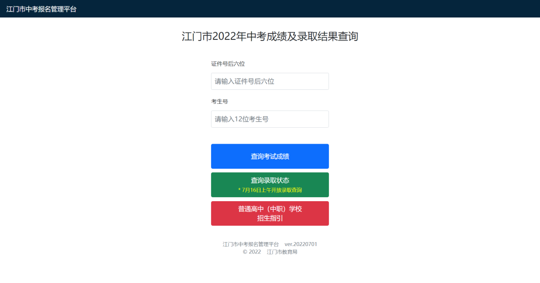 江门生物地理水平考试成绩查询2023 2021广东江门生物地理中考占多少分